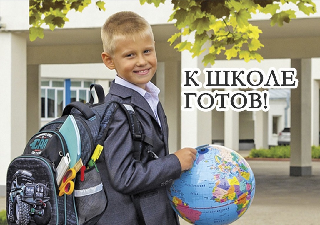 Первоклассник Первоклассник