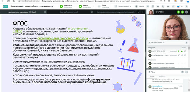 Региональный семинар ««Точка роста» как инструмент формирования естественно-научной грамотности школьников».