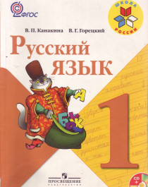 Русский язык.